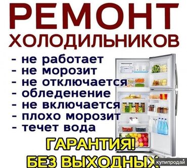морозилка холодильник: Ремонт Холодильников мастер по ремонту Холодильников ремонт витринных