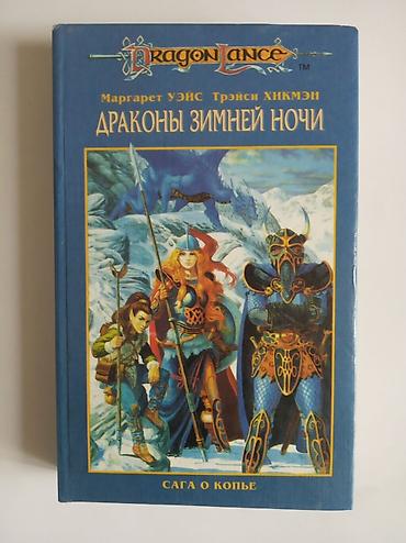 Комиксы и манга: Роман, На русском языке, Новый, Самовывоз — 8