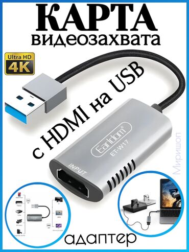 hdmi монитор: Адаптер Earldom ET-W17 карта видеозахвата 4K с HDMI на USB ⬇️Внешняя