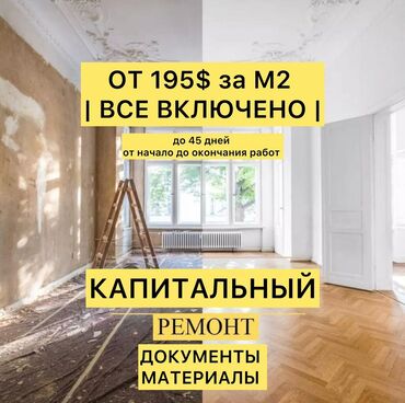 обменяю дом на квартиру: Ремонт под ключ | Дома, Кафе, рестораны Больше 6 лет опыта