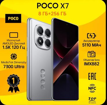 купить сим карту с красивым номером: Poco X7, Новый, 256 ГБ, цвет - Серебристый, 2 SIM
