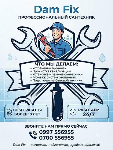 Сантехнические работы: Монтаж и замена сантехники Больше 6 лет опыта — 1