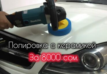 сколько стоит оборудование для мойки самообслуживания: Полировка кузова автомобиля с использованием керамического покрытия