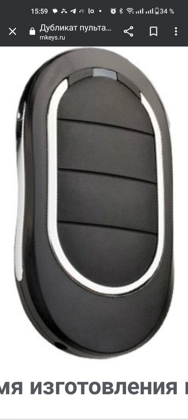 Другая автоэлектроника: Пульт от ворот Пульт на ворота Пульты для ворот Чип на ворота Чип — 15