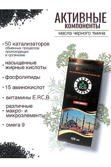 зира: Черный тмин, Блокатор вирусов, Для детоксикации, Для ЖКТ, Универсальный, Для беременных, Для взрослых, Масло, Новый — 3