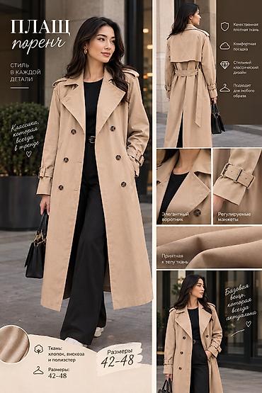 парные одежда: Плащ, Тренчкот, M, L, XL — 1