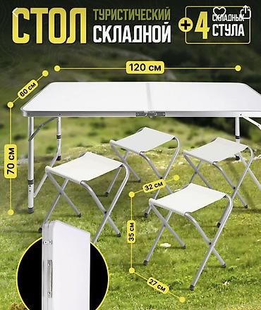 table study: Туристический складной комплект: стол + 4 складных стула - Размер — 1