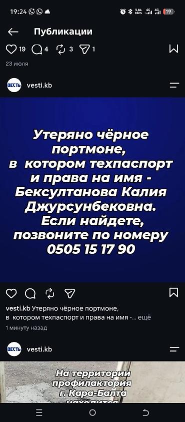 утеря находки: Объявление: утеряно чёрное портмоне. Внутри находились техпаспорт и — 1