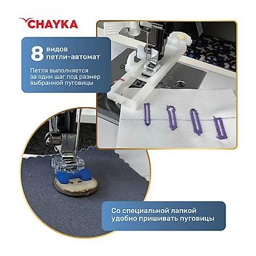 Швейные машины: Швейная машина Chayka, Компьютеризованная, Автомат — 12