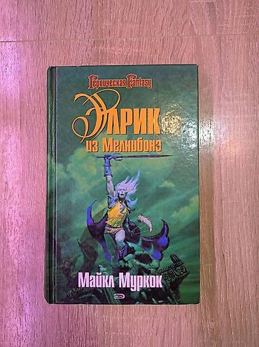 васильев: Каждая книга по 300 сом. Твердый переплет. Кристофер Сташефф: Чародей — 7