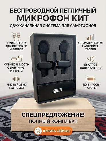 Уюлдук телефондор жана аксессуарлар: Беспроводной петличный микрофон‑кит — двухканальная система для — 1