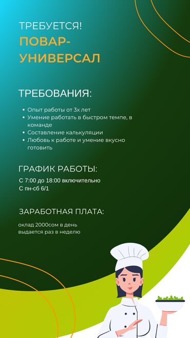 бишкек повар: Талап кылынат Шеф ашпозчу : Универсал, Улуттук ашкана, 3-5 жылдык тажрыйба