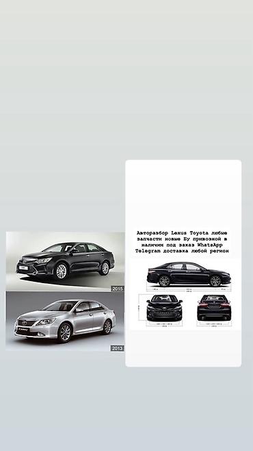 Авторазбор Lexus/Toyota. Любые запчасти: новые и б/у, привозные и в at lalafo.kg Авторазбор Lexus/Toyota. Любые запчасти: новые и б/у, привозные и в