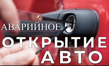 тошок на машину: Аварийное вскрытие и открытие автомобилей без повреждений. - — 2