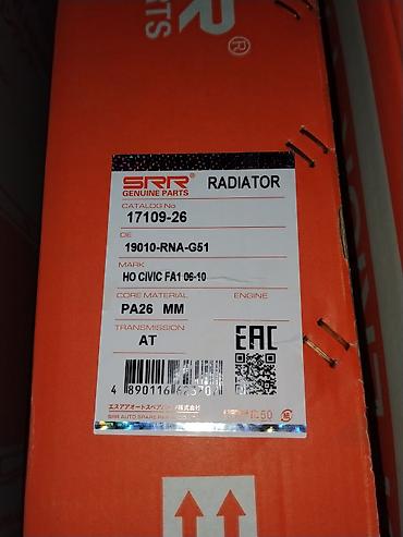 sr group: Радиатор охлаждения SRR (Genuine Parts) - Каталожный номер: 17109-26 — 1
