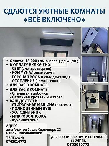 Сдаются уютные комнаты «ВСЁ ВКЛЮЧЕНО»!  Идеальный вариант для