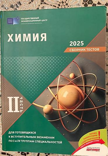 Testlər: Химия банк тестов 2-ая часть — 1