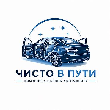 химчистка салон: Выездная химчистка салона автомобиля «Чисто в пути» Профессиональная — 1