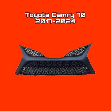 2017: Решётка переднего бампера для Toyota Camry 70 (2017–2024) - Тип — 1