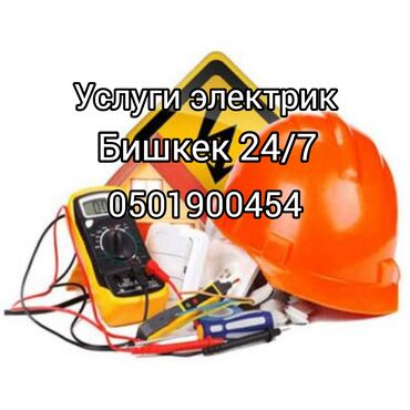 ищу работу помощник повара без опыта: Электрик. 6 жылдан ашык тажрыйба