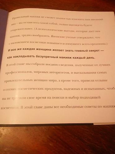 библия: Библия КРАСОТЫ, все, что должна знать женщина о своем лице и теле — 5