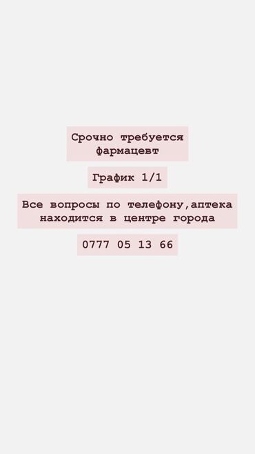 помещение под офис: Фармацевт