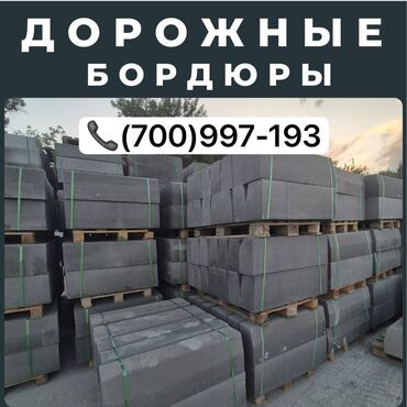 желоб водосточный: Дорожный бордюр, Прессованный, Бетонный, Новый