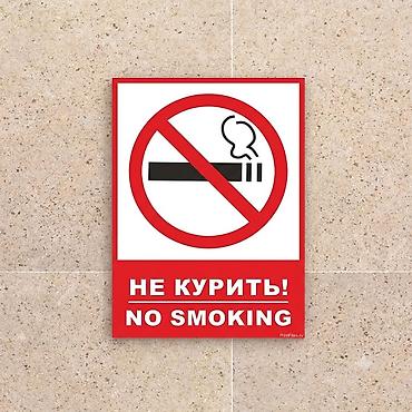 открыто табличка: Таблички: «Не курить» «Место для курения» «Парковка запрещена» «С — 4
