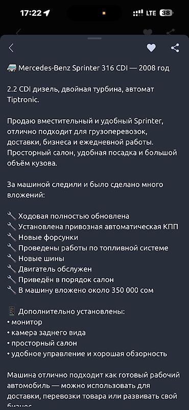sprinter 2 9: Mercedes-Benz Спринтер: 2008 г., 2.2 л, Автомат, Дизель, Фургон — 7