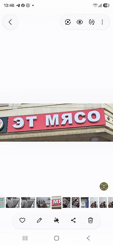 Рекламное оборудование: Вывеска «ЭТ МЯСО» для магазина/мясной лавки - Тип конструкции — 1