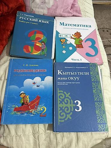 спортивный тренажёр: Школьные учебники для начальных классов (1–3 класс), комплектами и по — 2