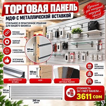 bi: Комплектующие для торговых панелей с пазами В ассортименте — 10
