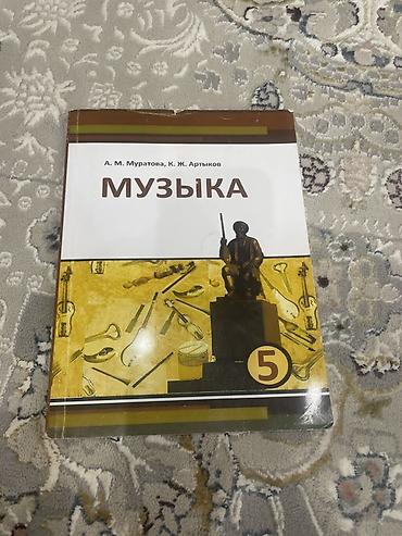 уилл киндер: Комплект учебников для 5 класса: - Математика — С. К. Кыдырализев, А — 4