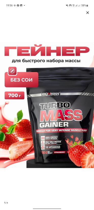 шахмат ош: Гейнер Turbo Mass от Ironman в удобной упаковке весом 700 грамм. Этот