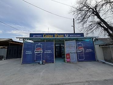 кафе бишкек: Продукт: Продуктовый магазин «Сары Өзөн» Описание:Сдается в аренду — 2