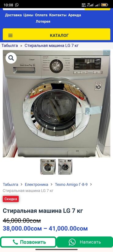lg velvet: Стиральная машина LG, Б/у, Автомат, До 7 кг, Полноразмерная