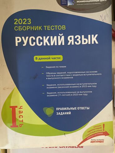 Testlər: Rus dili Testlər 11-ci sinif, DİM, 1-ci hissə, 2023 il lalafo.az -da Testlər: Rus dili Testlər 11-ci sinif, DİM, 1-ci hissə, 2023 il
