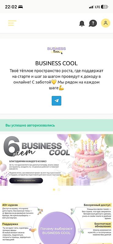 бесплатные курсы: Обучение «с нуля до результата» в BUSINESS COOL Тёплое пространство — 1