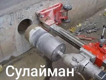 бетон сверление: Алмазное сверление 3-5 лет опыта