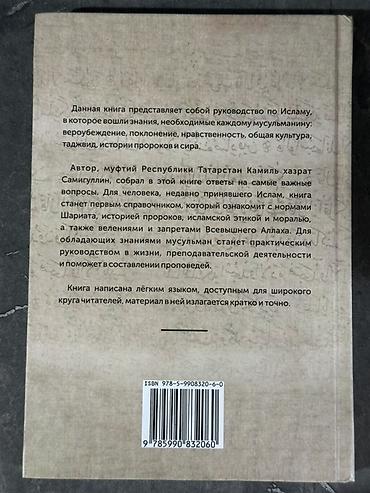 Книги и журналы: Книга: «Ислам в 75 уроках. Знания, необходимые каждому мусульманину» — 2