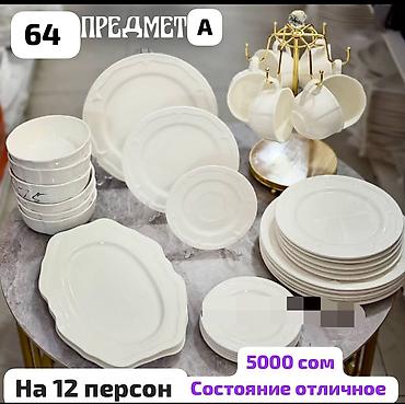 Столовый сервиз на 12 персон, 64 предмета. упаковка коробка все родное