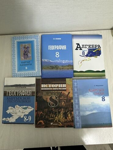 кыргыз тили 1: Кыргыз тили, 8-класс, Колдонулган, Өзү алып кетүү