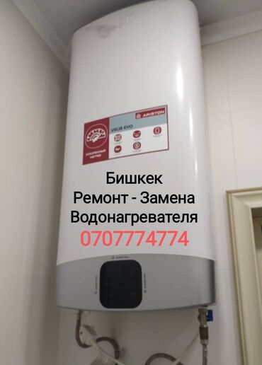 насадка для газа: Ремонт водонагревателя всех марок Ремонт - Чистка - Замена