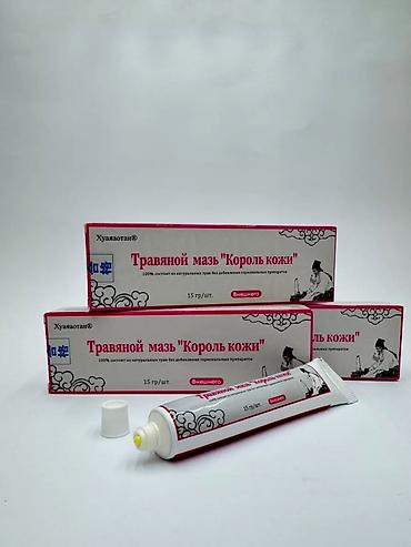 гормония: Травяная мазь тюбик Король кожи 15гр (без гормонов от псориаза экземы) — 3