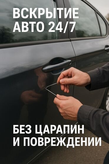 электронная фоторамка: Вскрытие авто 24/7 без царапин и повреждений - Открытие дверей всех
