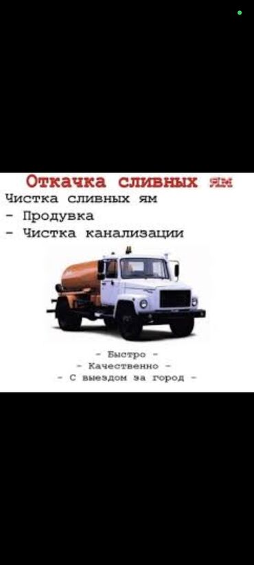 Ассенизаторы: Откачка септик туалет колмо ак босого маевка пригородный старый толчок