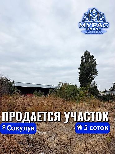 5 соток, Для строительства