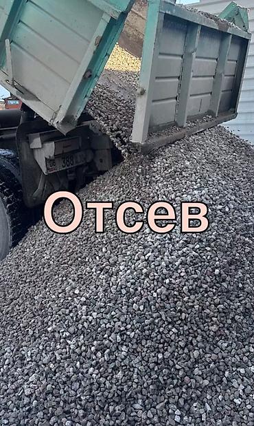 Отсев: Отсев, Под брусчатку, Камаз — 4