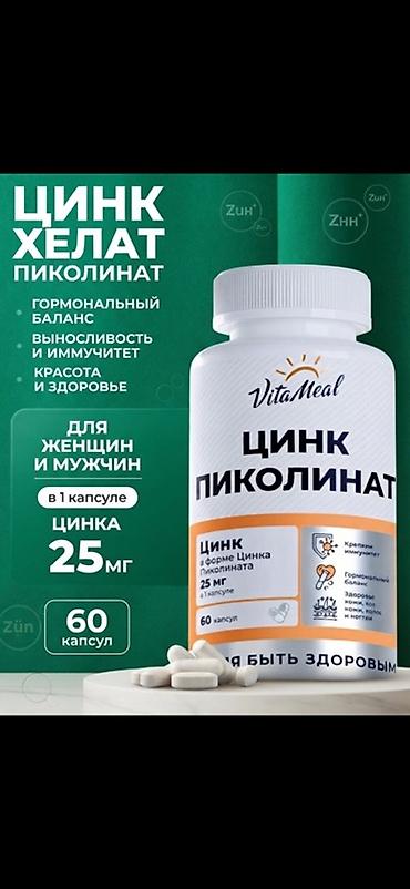 Витамины и БАДы: Цинк Пиколинат (хелатная форма) VitaMeal - Форма: капсулы - — 1