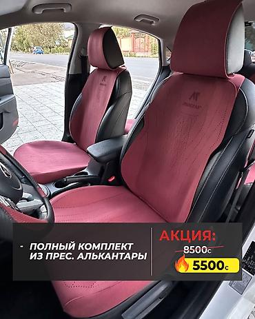 Чехлы и накидки на сиденья: Чехлы Новый, Бесплатная доставка — 11